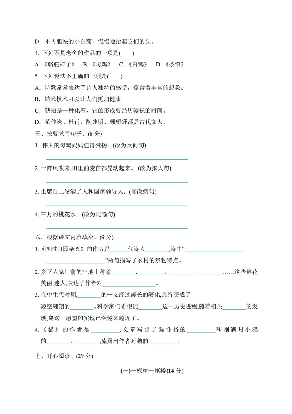 部编版小学语文四年级下册期中测试卷含答案(共3套)_第2页