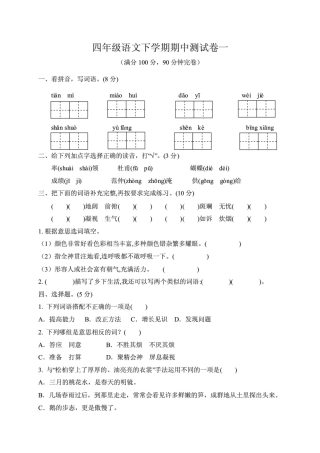 部编版小学语文四年级下册期中测试卷含答案(共3套)