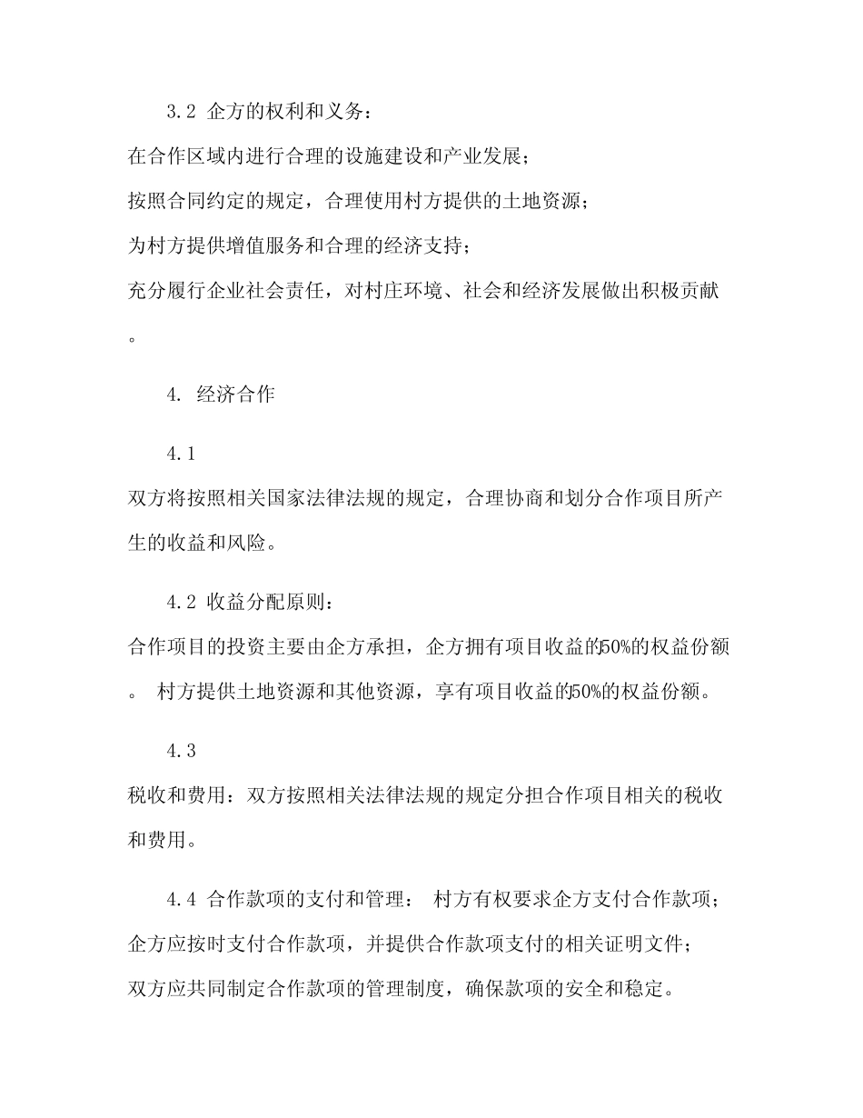 村企共建合作协议范本(2024精)_第2页