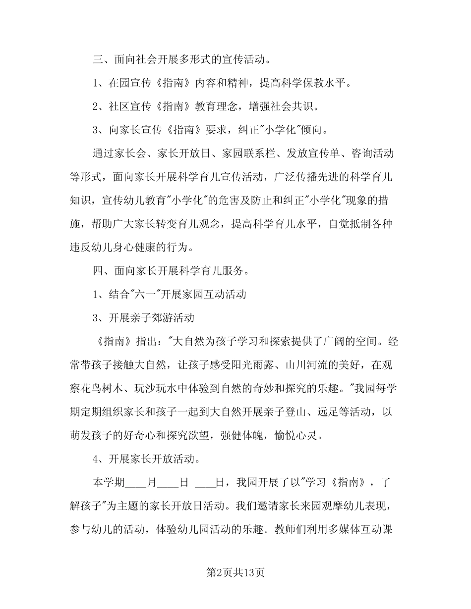 2024年开展学前教育宣传月活动工作总结范文(四) _第2页