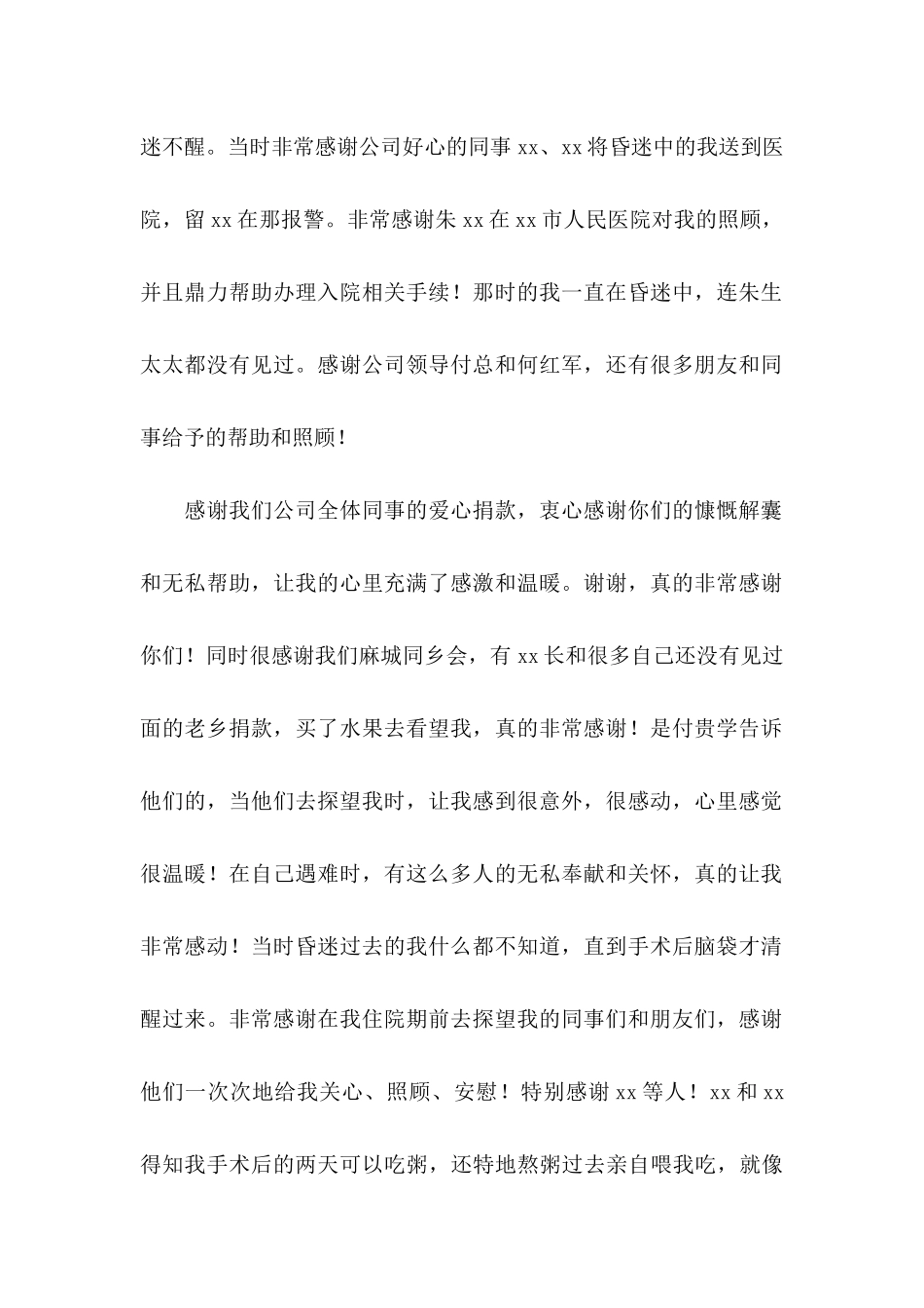 公司员工捐款感谢信6篇_第2页
