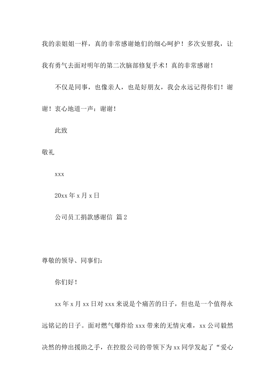公司员工捐款感谢信6篇_第3页