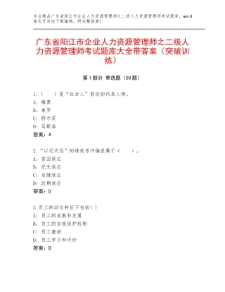 广东省阳江市企业人力资源管理师之二级人力资源管理师考试题库大全带答案（突破训练）