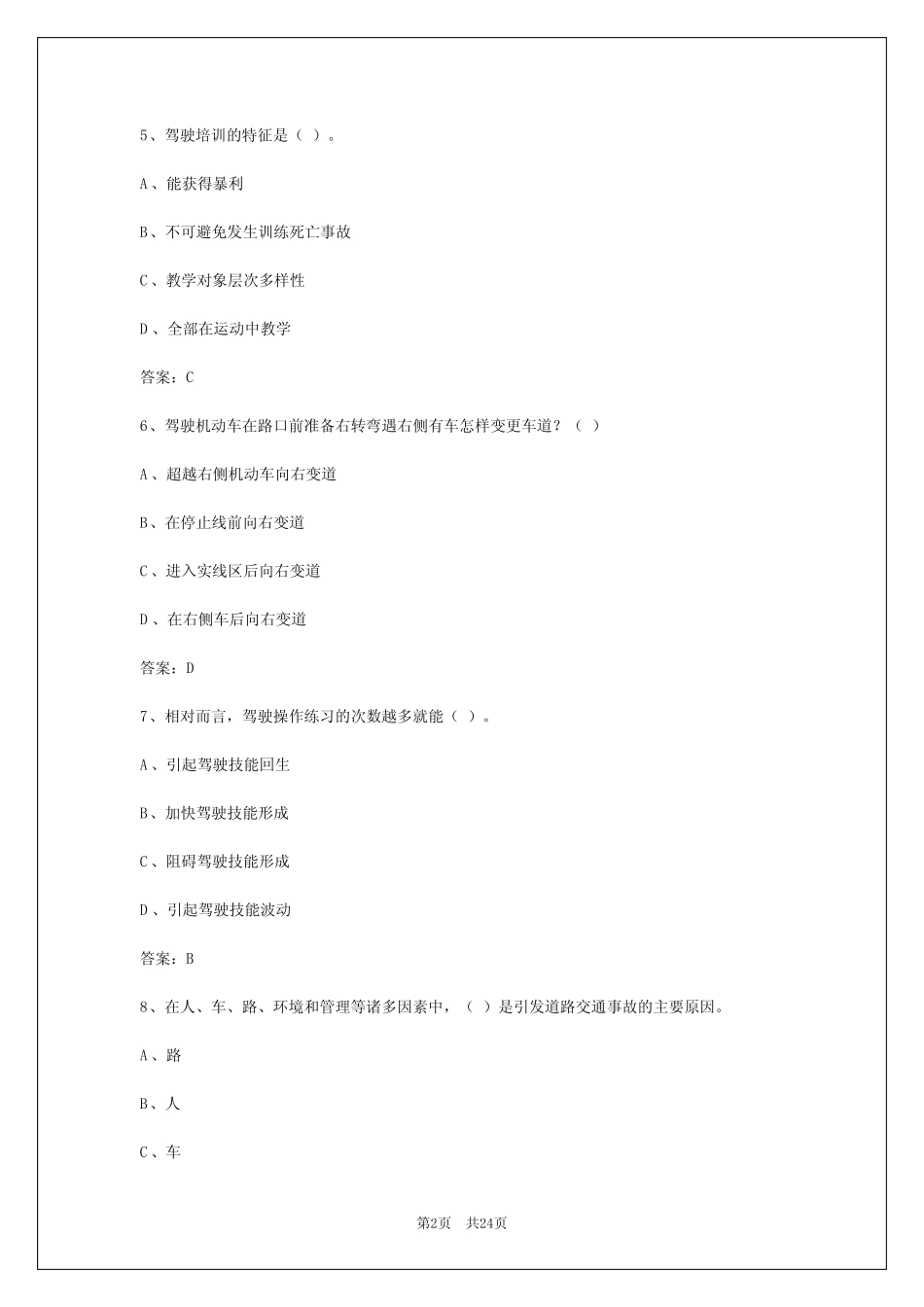 2024年吉安驾校教练员考试 _第2页
