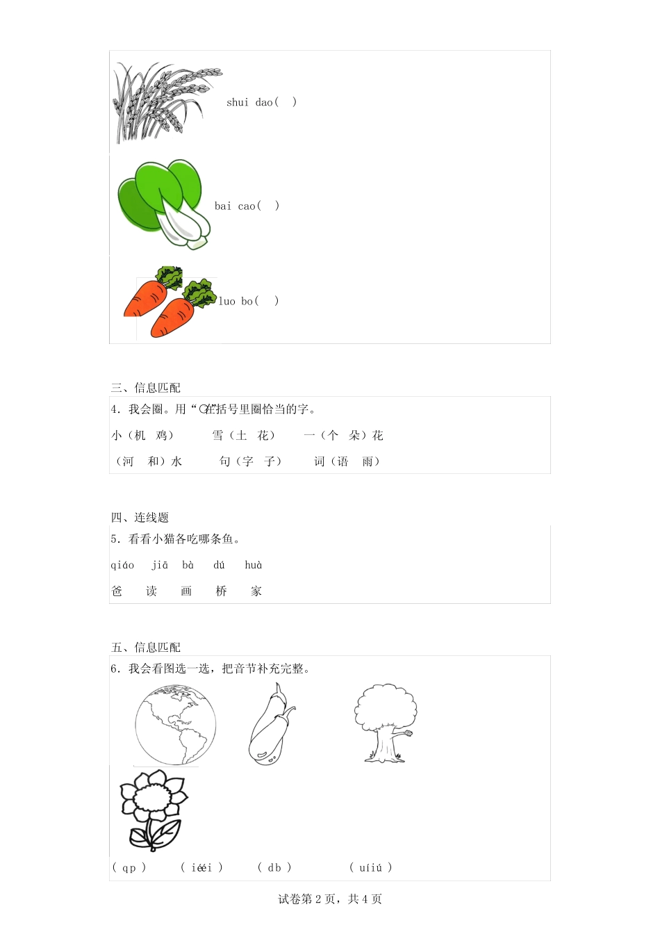 2024学年统编版一年级上册期中考试语文试卷(解析版)_第2页