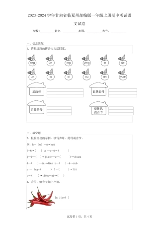 2024学年统编版一年级上册期中考试语文试卷(解析版)