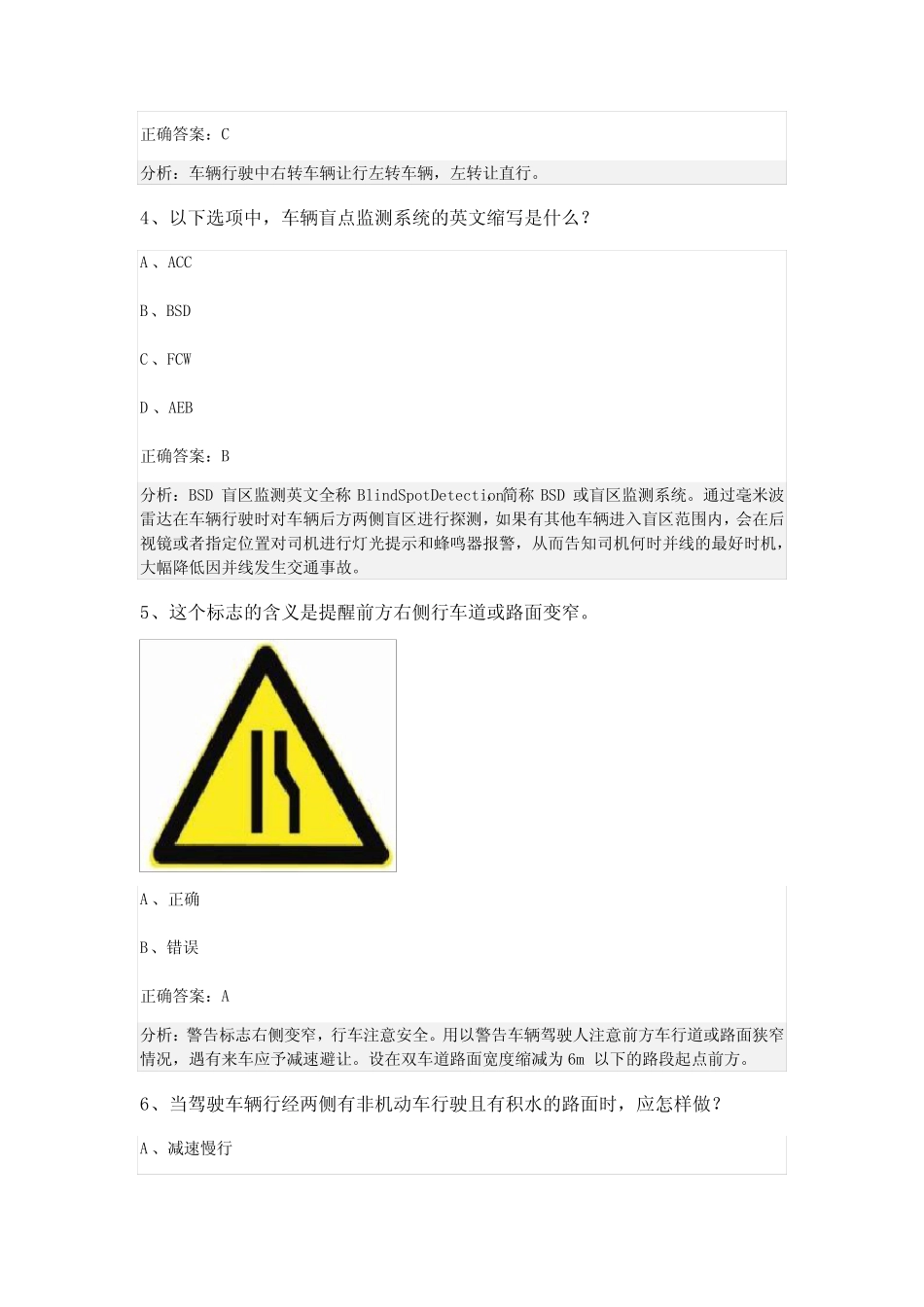 广东省潮州市2024届科目一模拟考试100题【有答案】 _第2页