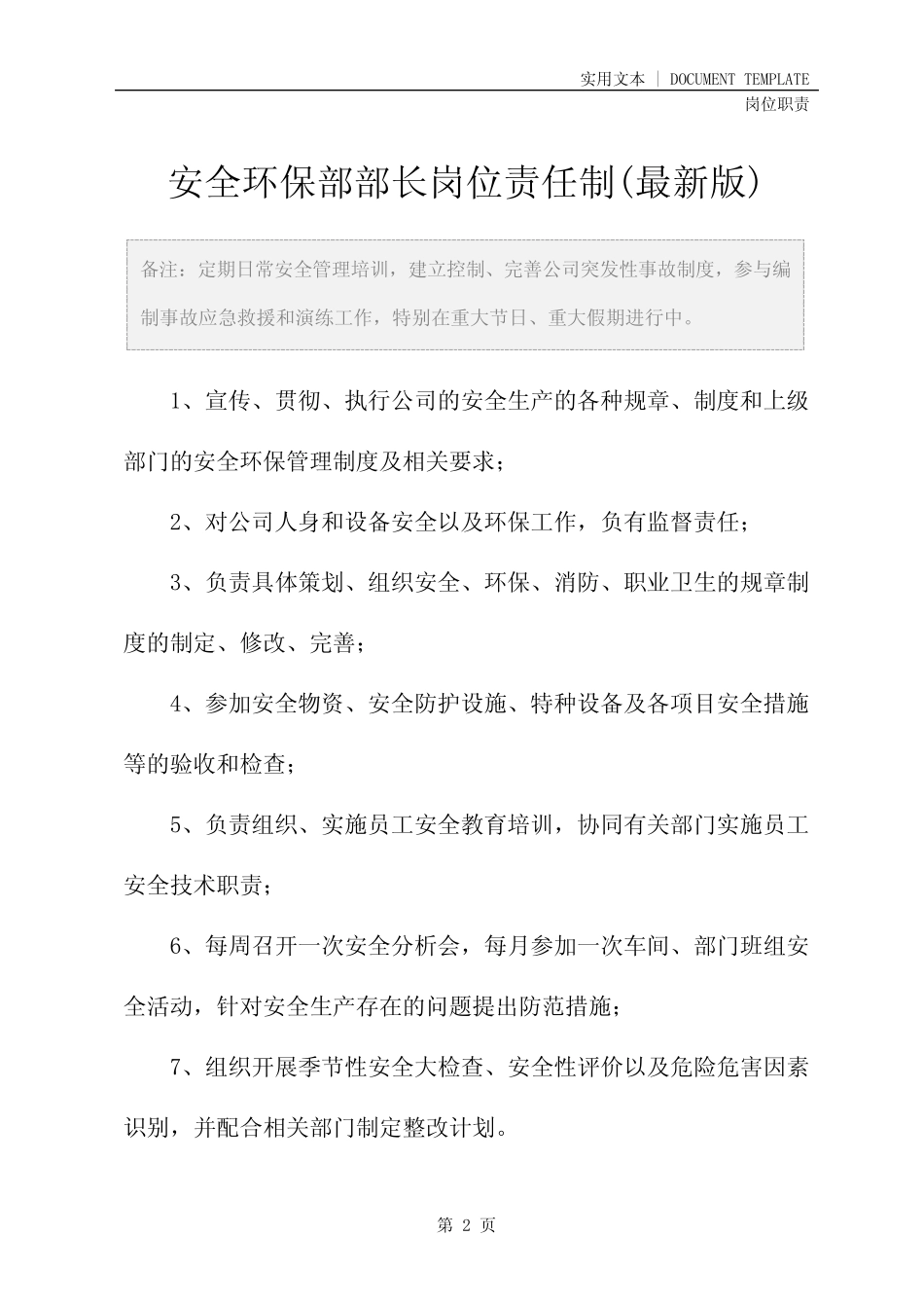 安全环保部部长岗位责任制(最新版) _第2页