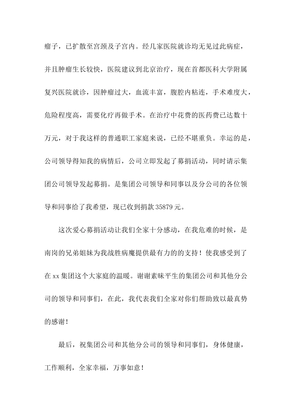 公司员工捐款感谢信10篇_第2页