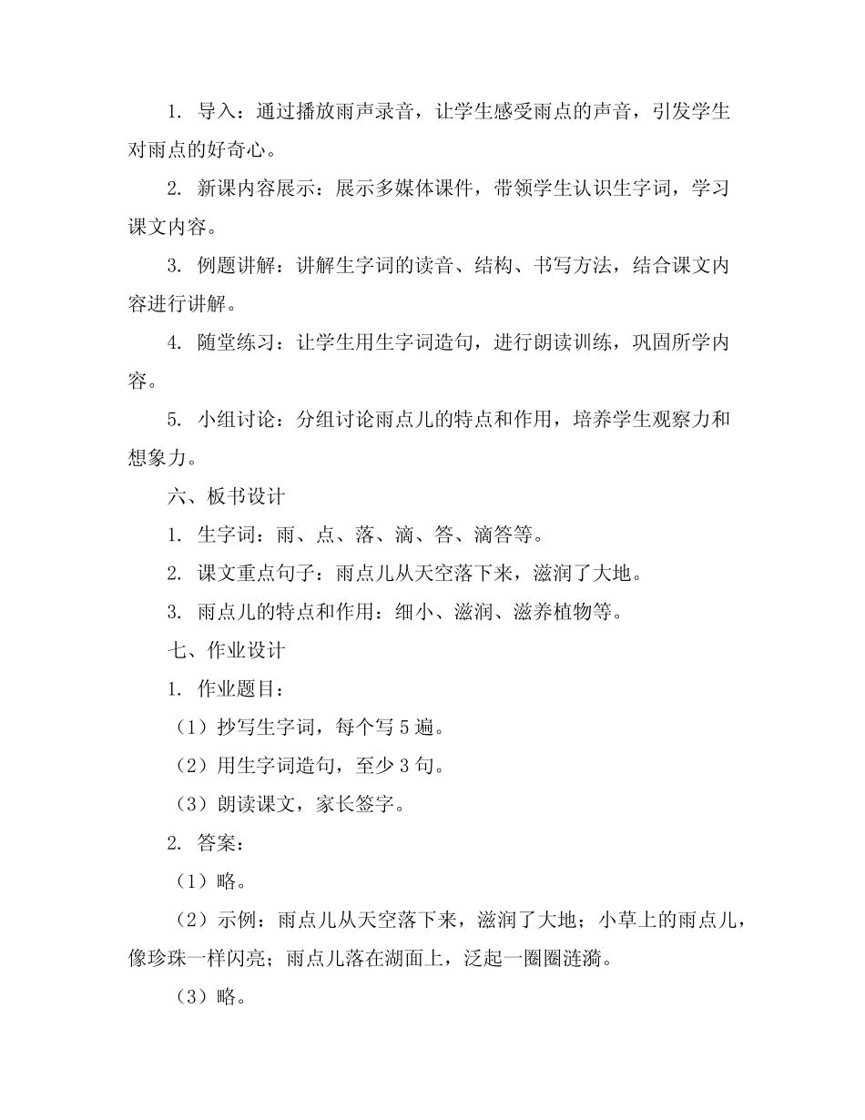 2024年最新统编版一年级语文上册雨点儿优质课件_第2页