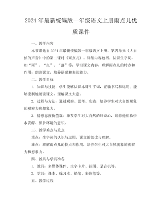 2024年最新统编版一年级语文上册雨点儿优质课件