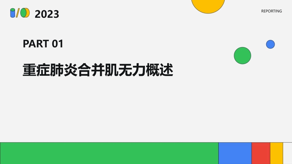 重症肺炎合并肌无力查房护理课件_第3页