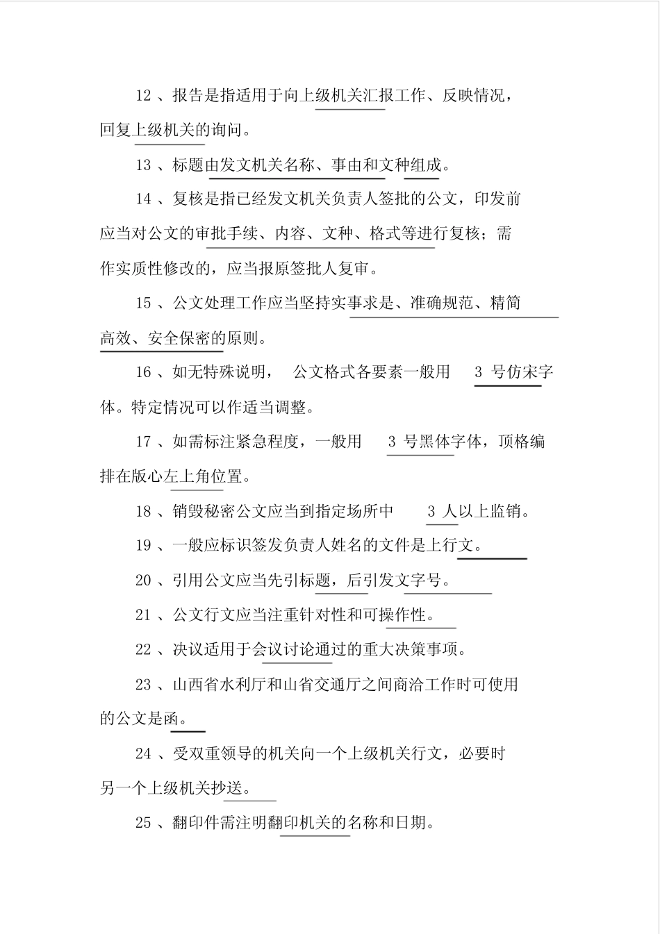 公文写作填空题 _第2页