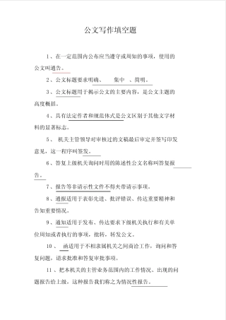 公文写作填空题 