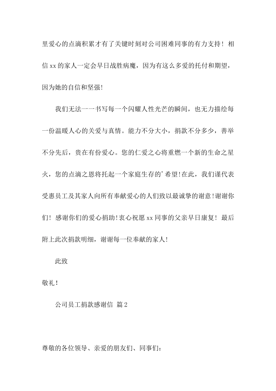 公司员工捐款感谢信五篇_第3页