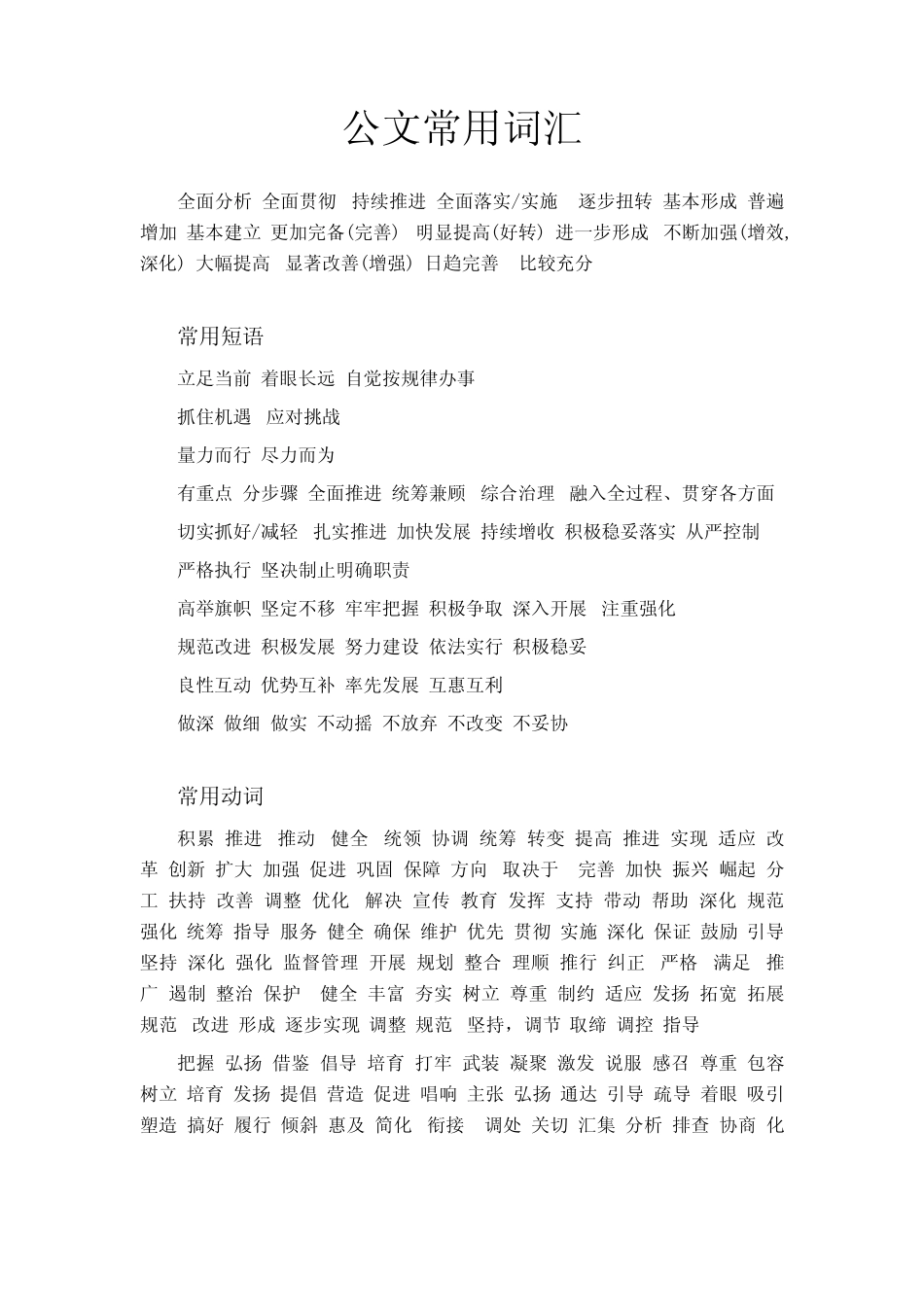 公文常用词汇 _第1页