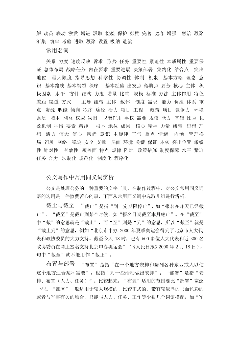 公文常用词汇 _第2页