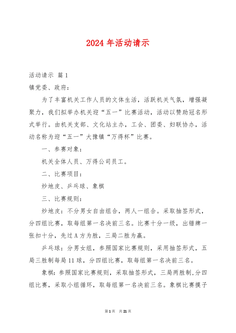 2024年活动请示_第1页