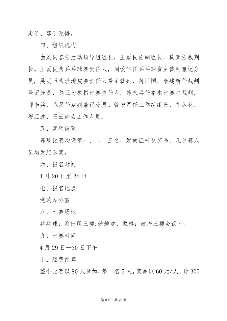 2024年活动请示_第2页