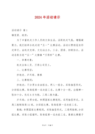 2024年活动请示