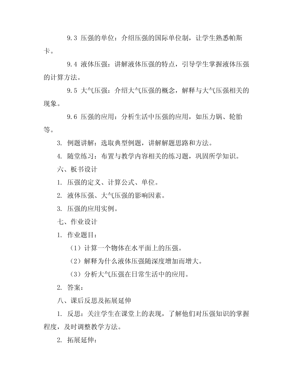 2024年教科版八年级物理下册第九章压强精彩课件全套 _第2页