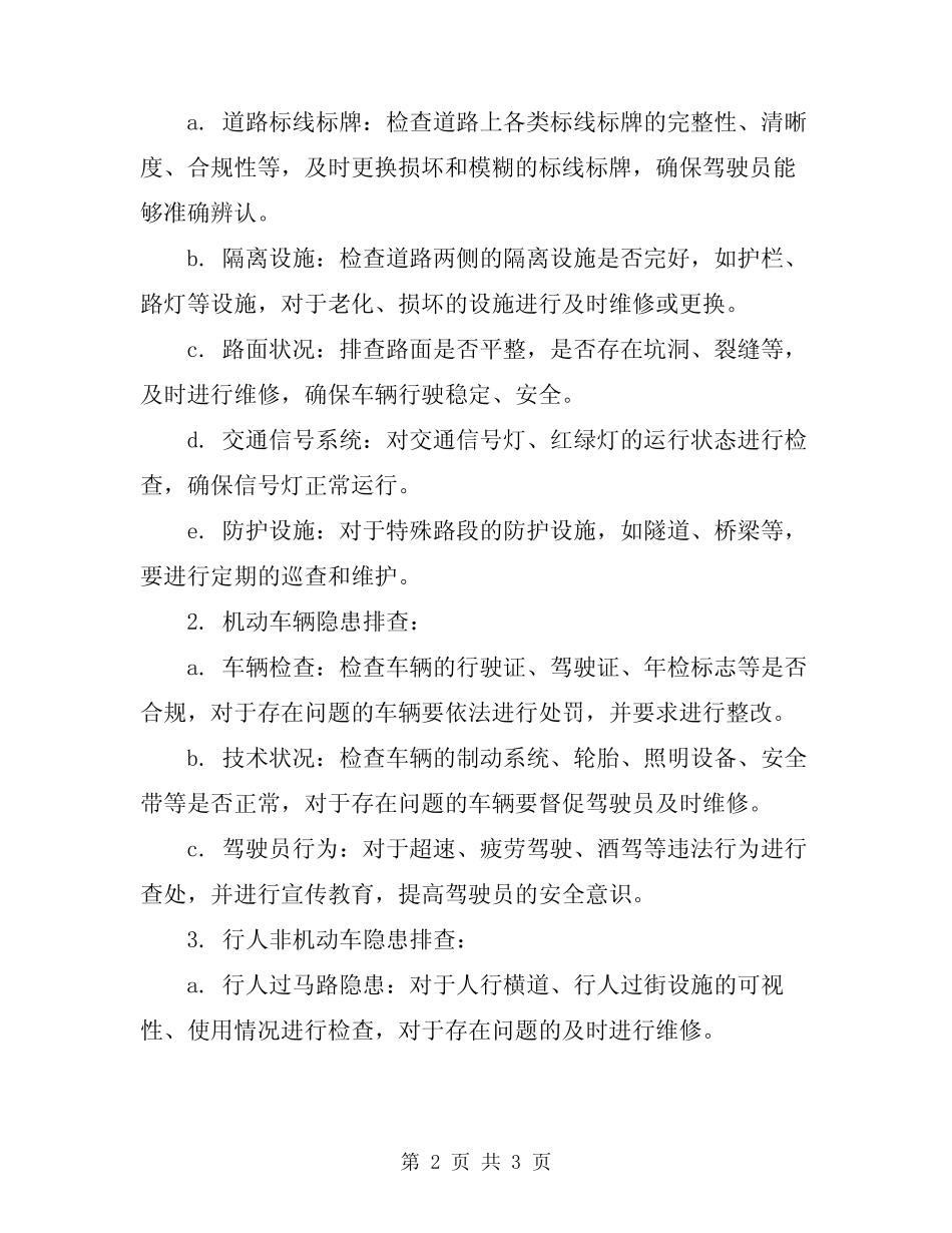 2024年交通安全隐患排查及整治总结标准_第2页
