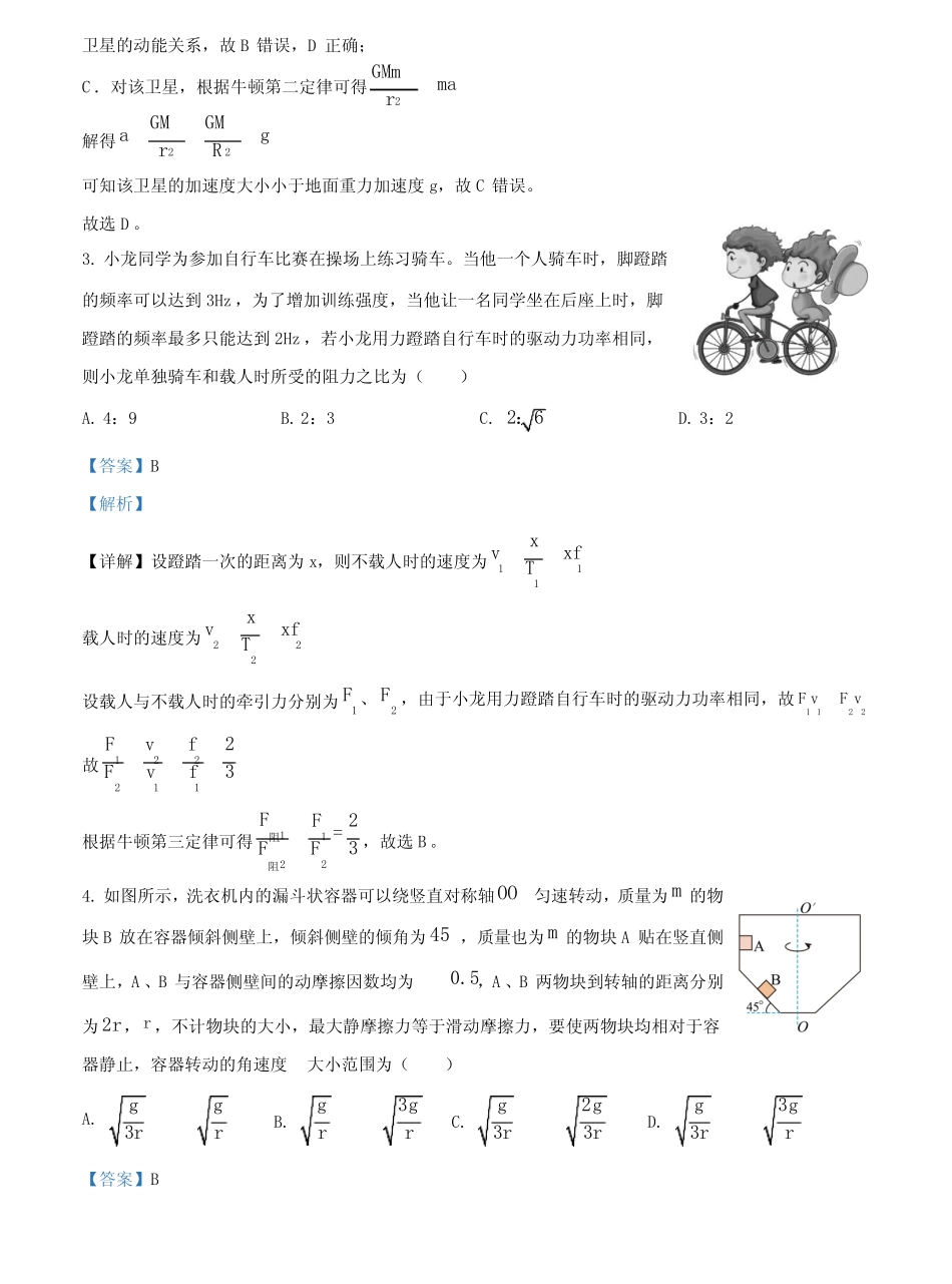 2024学年高三上学期10月月考物理试题(解析版) _第2页