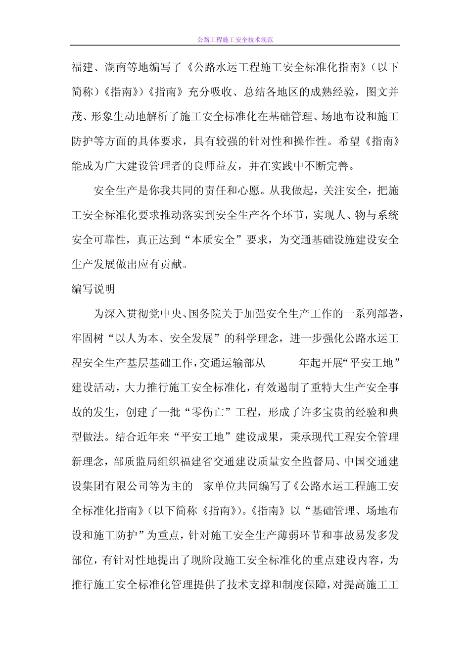 公路水运工程施工安全标准化指南 _第2页