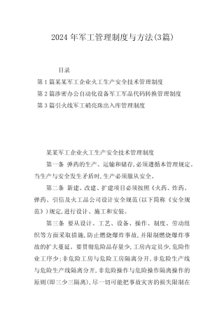 2024年军工管理制度与方法(3) 