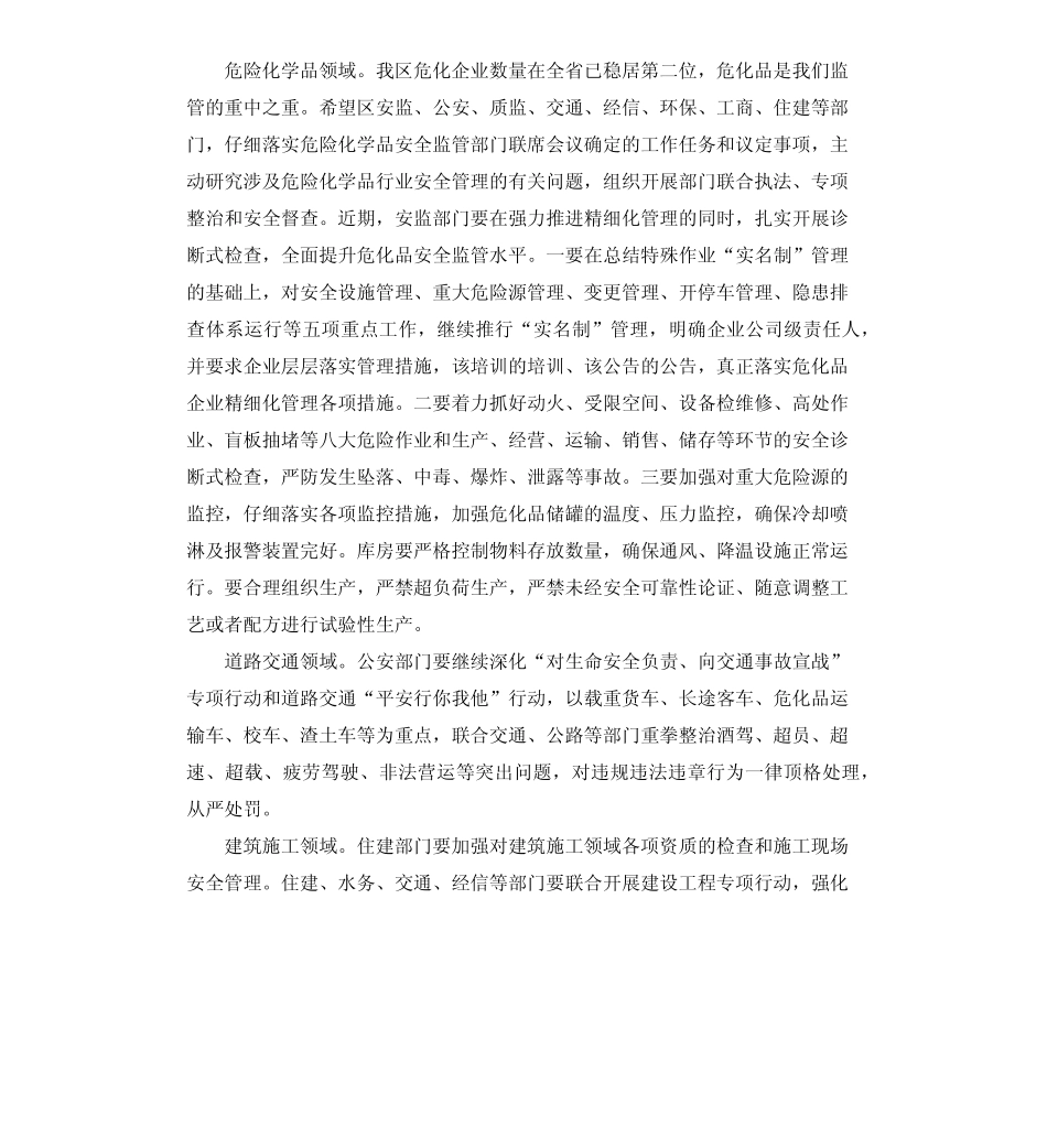 安全生产视频会议讲话 _第2页