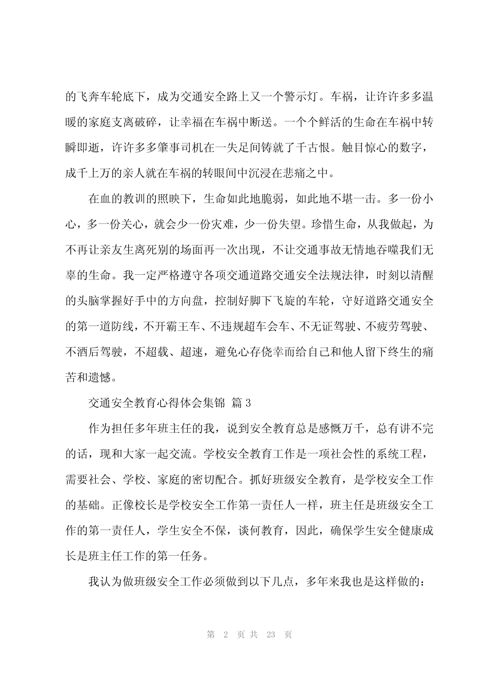 2024年交通安全教育心得体会集锦(18) _第2页
