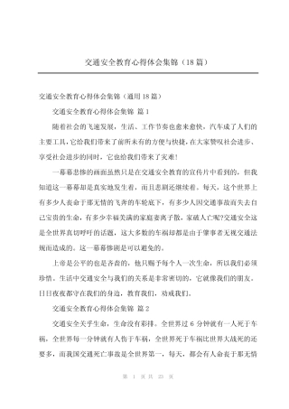 2024年交通安全教育心得体会集锦(18) 