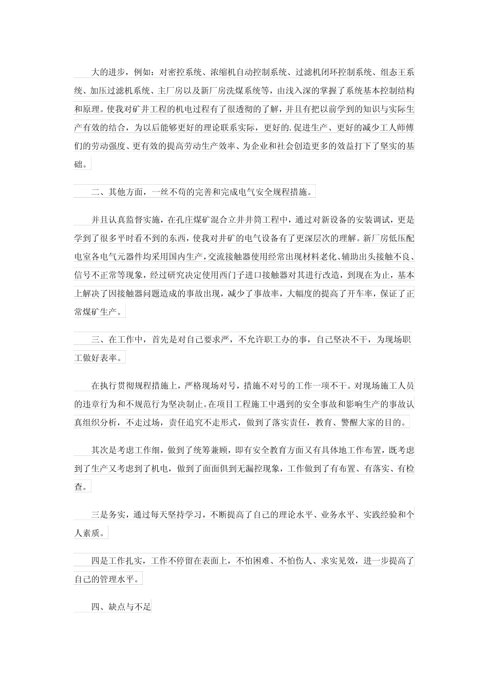 2024年机电技术员个人工作总结范例 _第2页