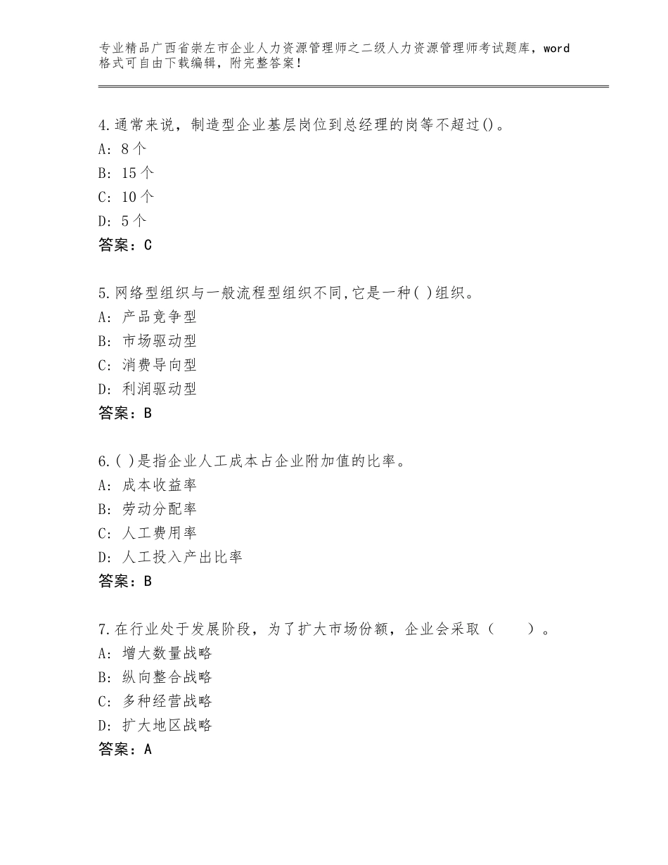 广西省崇左市企业人力资源管理师之二级人力资源管理师考试题库精选_第2页