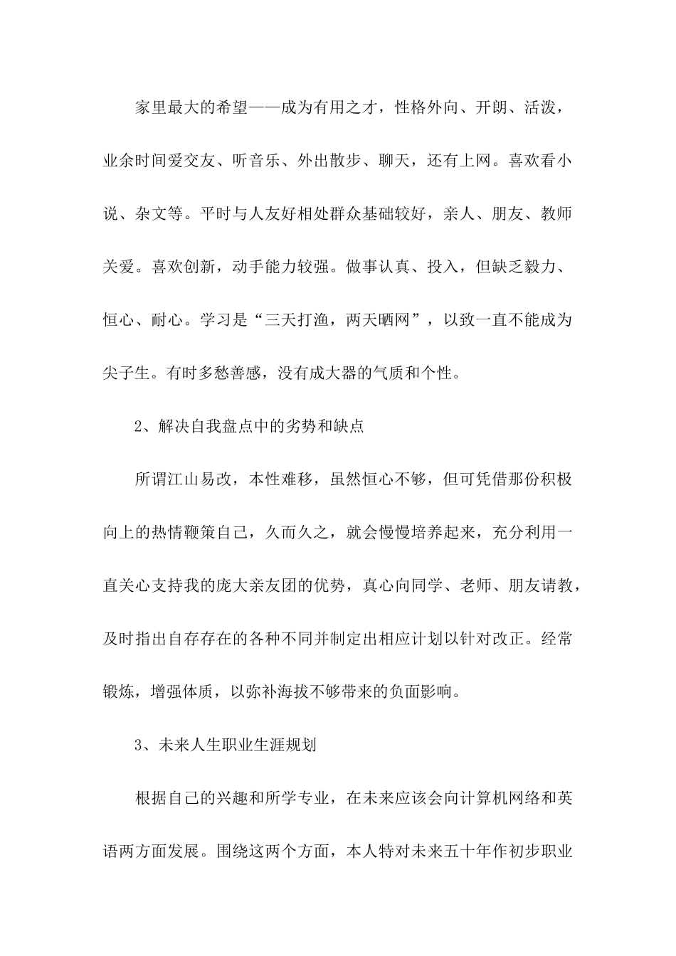 个人职业规划三篇（一）_第2页
