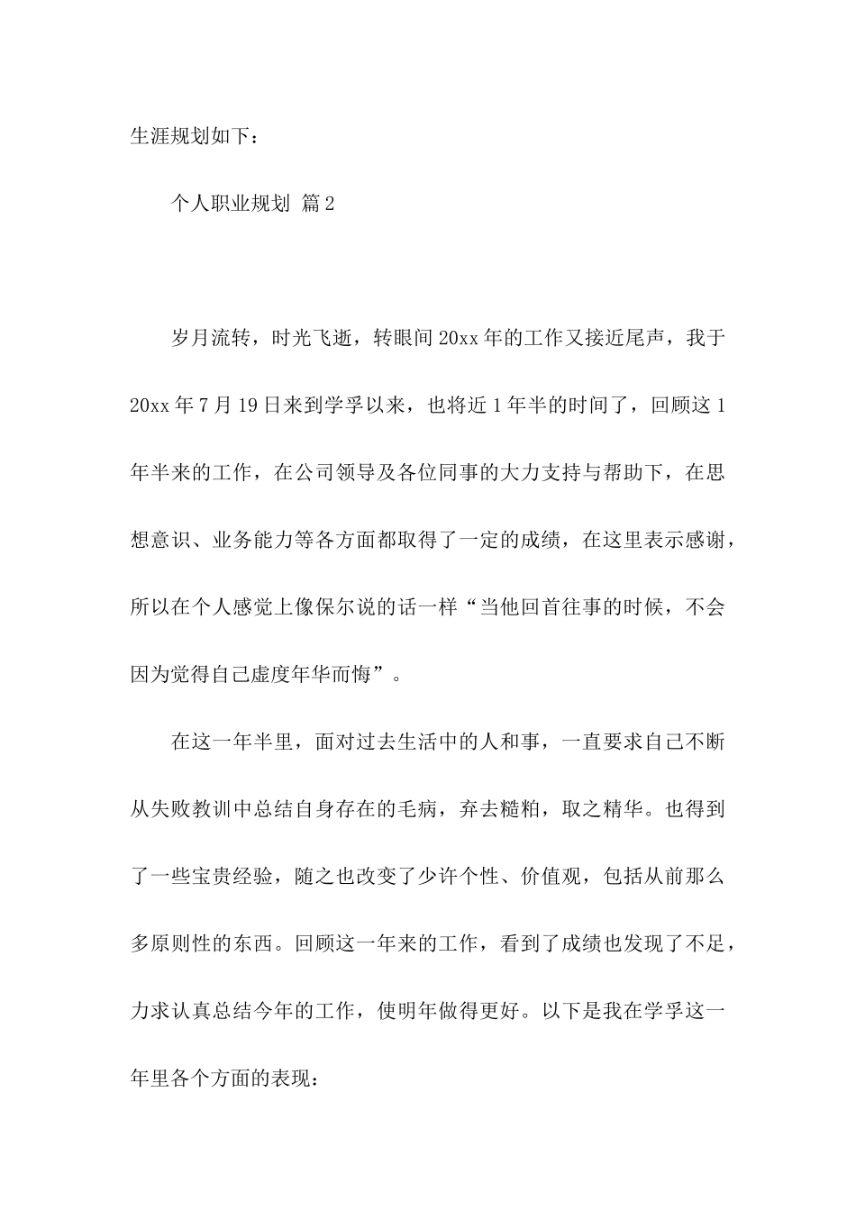 个人职业规划三篇（一）_第3页