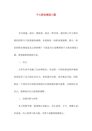 个人职业规划三篇（一）