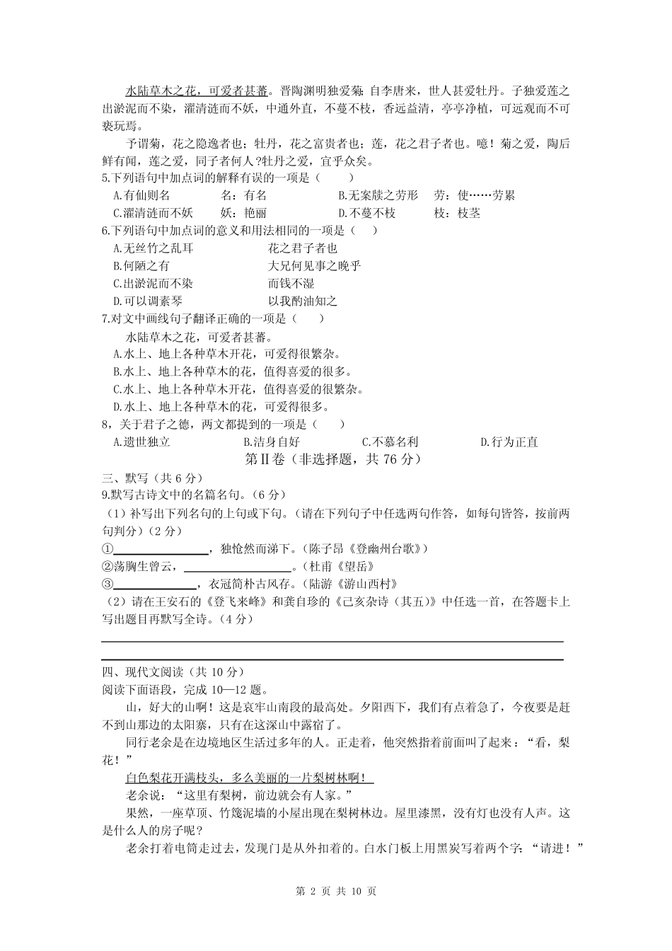 2024学年七年级下学期6月月考语文试题(含答案)_第2页