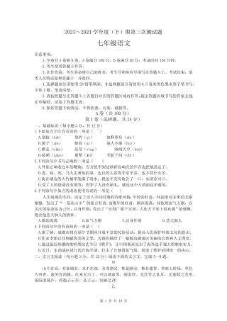 2024学年七年级下学期6月月考语文试题(含答案)