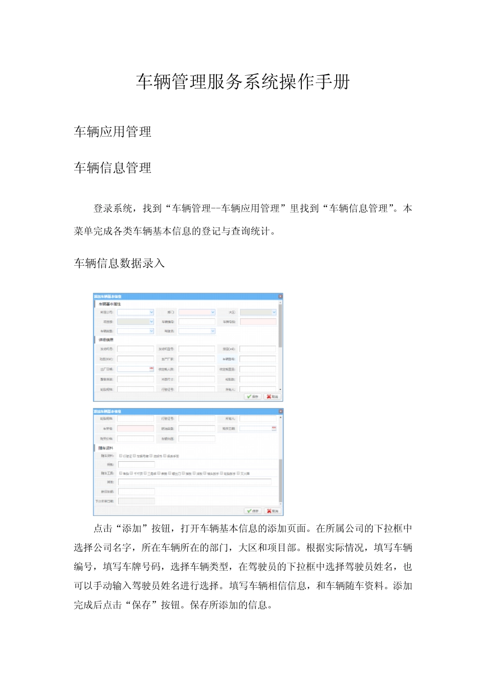 车辆管理服务系统操作手册 _第1页
