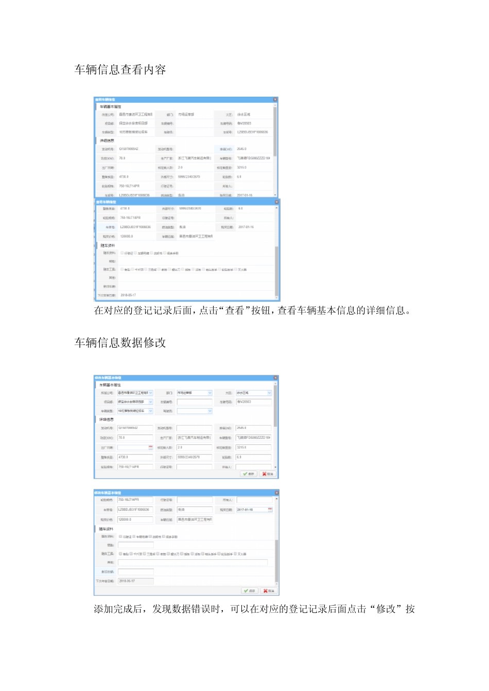 车辆管理服务系统操作手册 _第2页