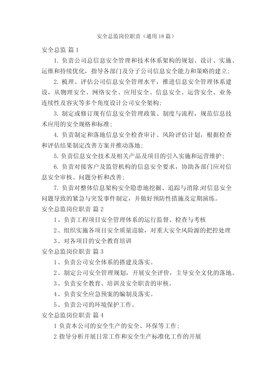 安全总监岗位职责(真题18) _第1页