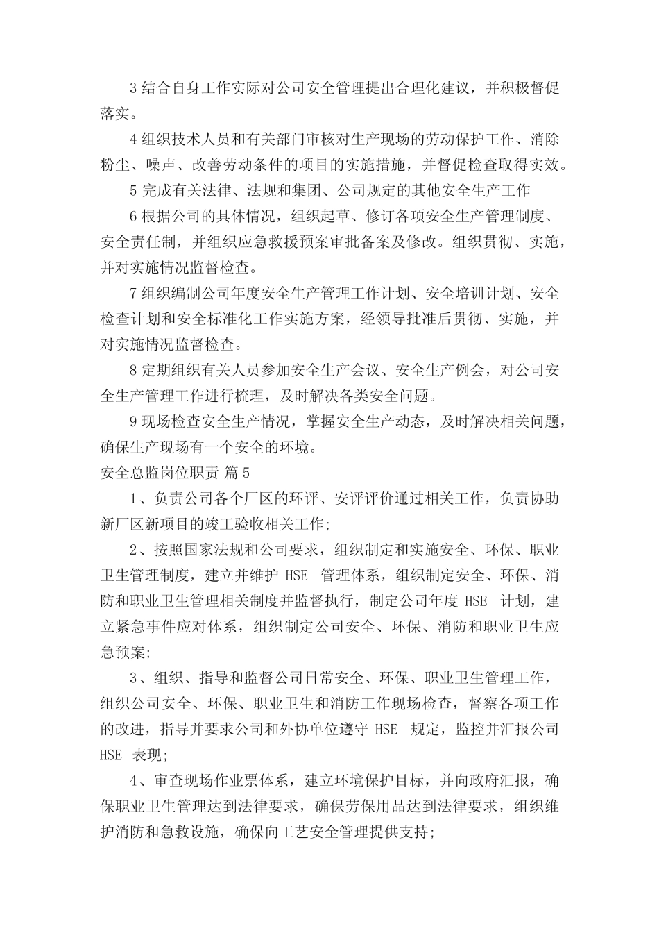 安全总监岗位职责(真题18) _第2页