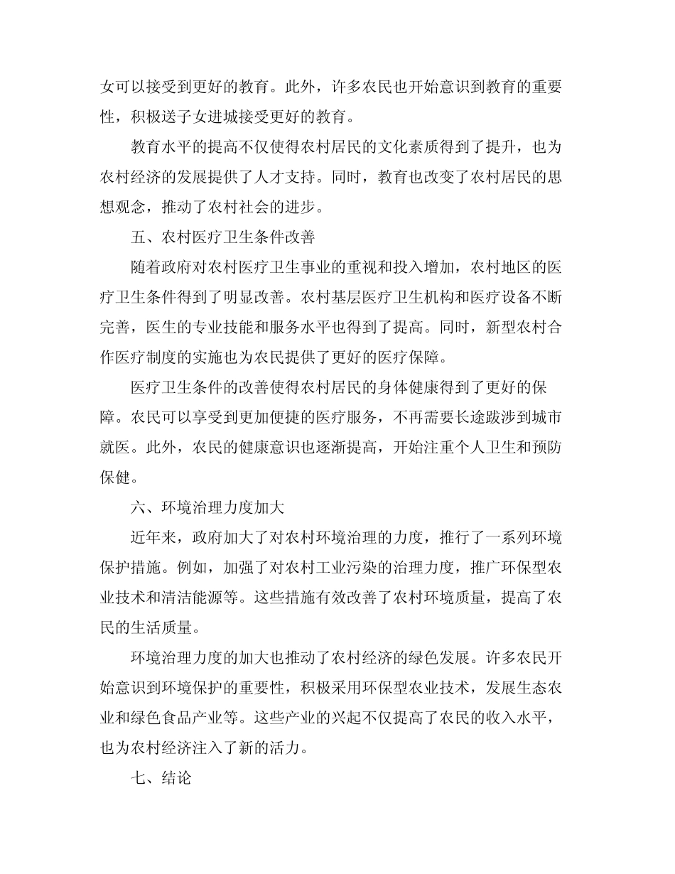 2024农村居民生活变化调研报告 _第2页