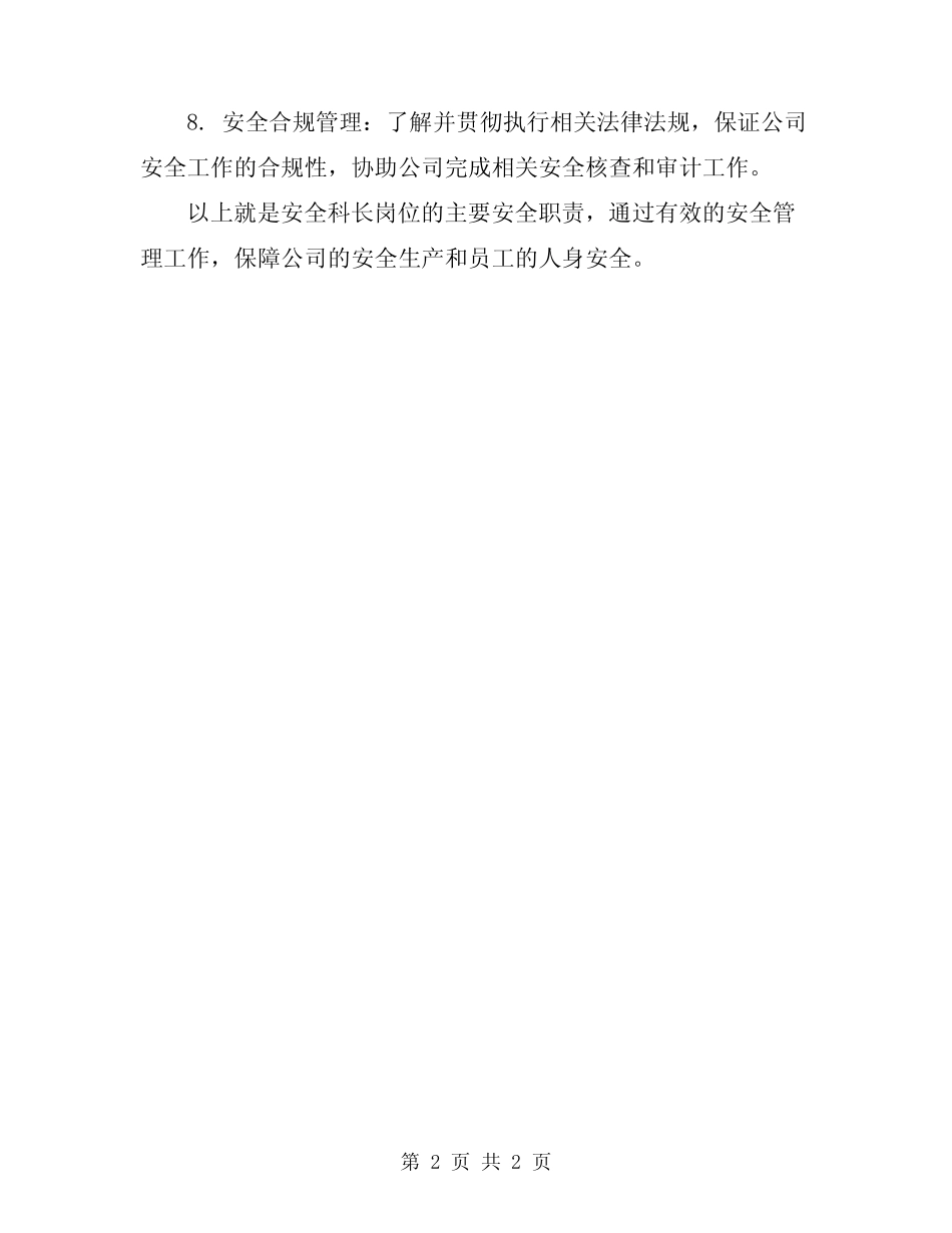 安全科长岗位安全职责 _第2页