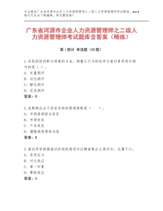 广东省河源市企业人力资源管理师之二级人力资源管理师考试题库含答案（精练）