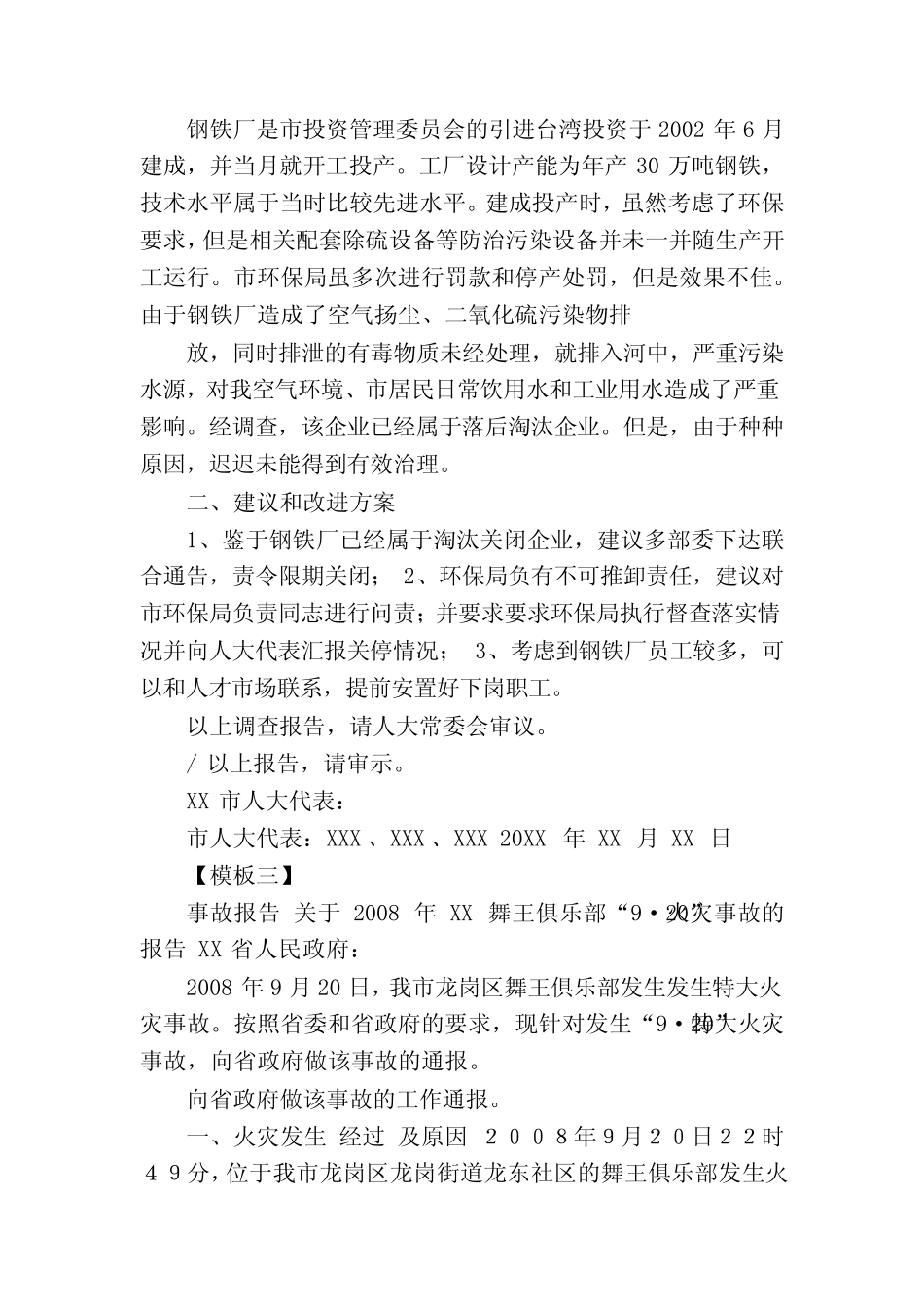 公文写作真题——报告 _第2页