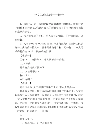 公文写作真题——报告 
