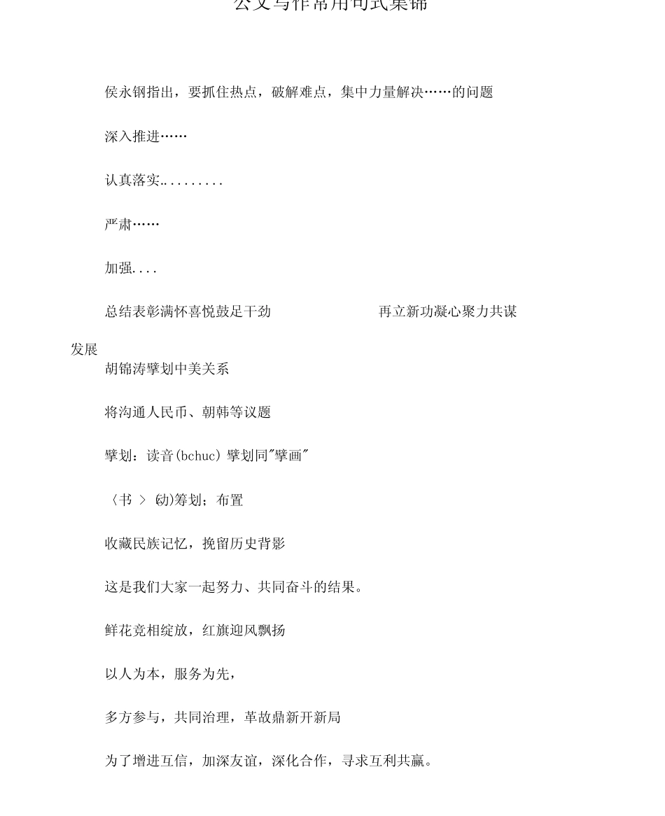 公文写作常用句式集锦 _第1页