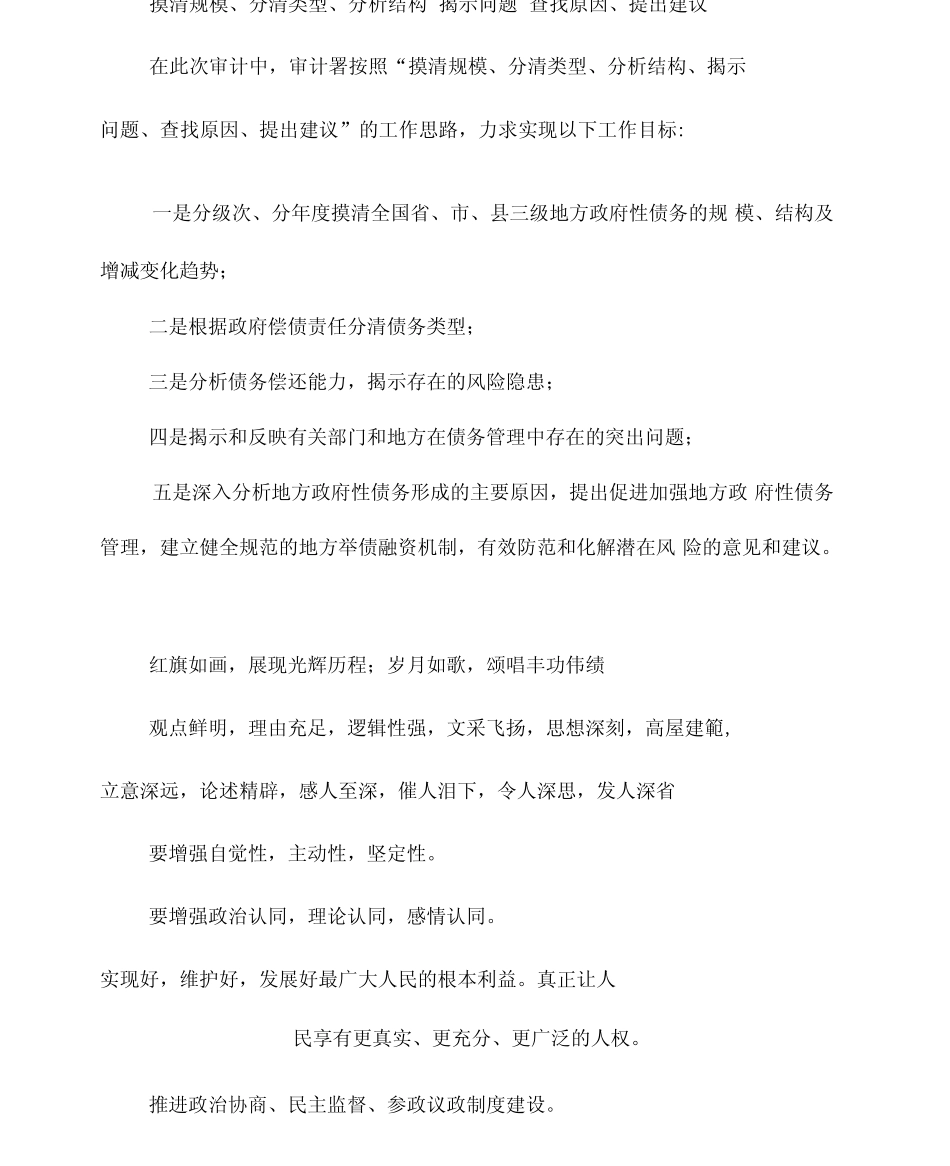 公文写作常用句式集锦 _第2页